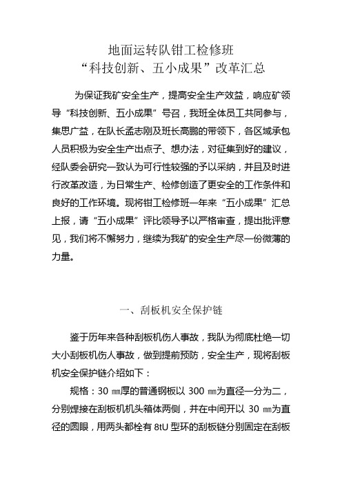五小成果