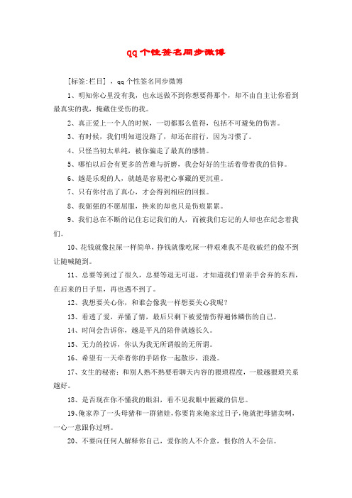 qq个性签名同步微博