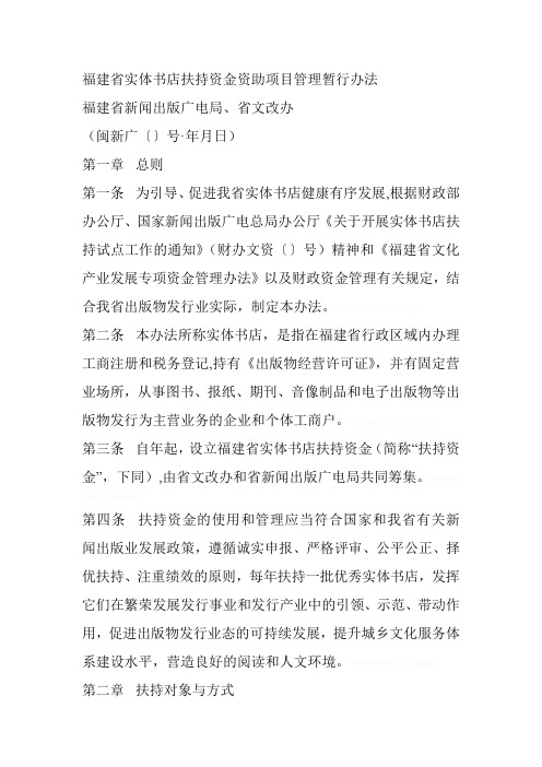 省实体书店扶持资金资助项目管理暂行办法
