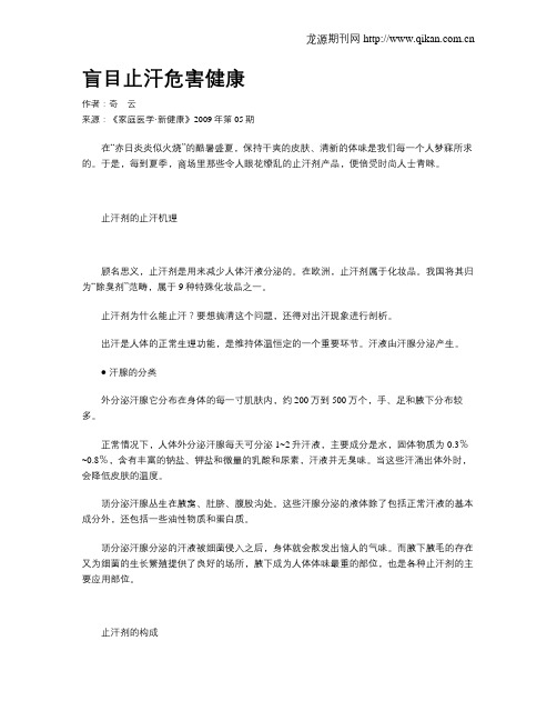 盲目止汗危害健康