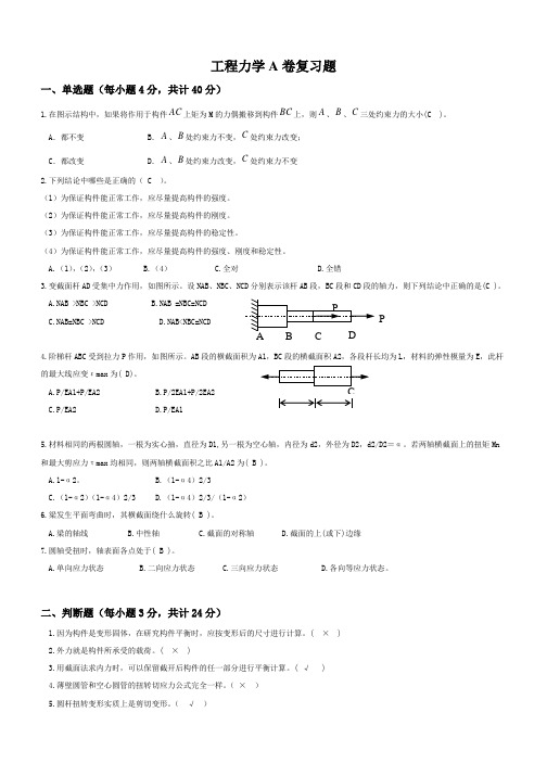 工程力学复习题