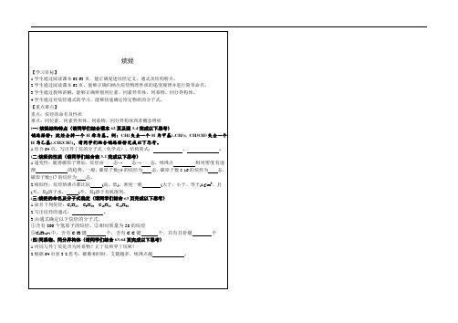 烷烃导学案