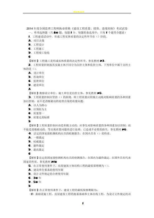 2003~2014年监理工程师三控考试真题及答案