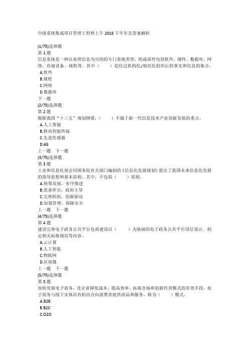 中级系统集成项目管理工程师上午2018下半年及答案解析