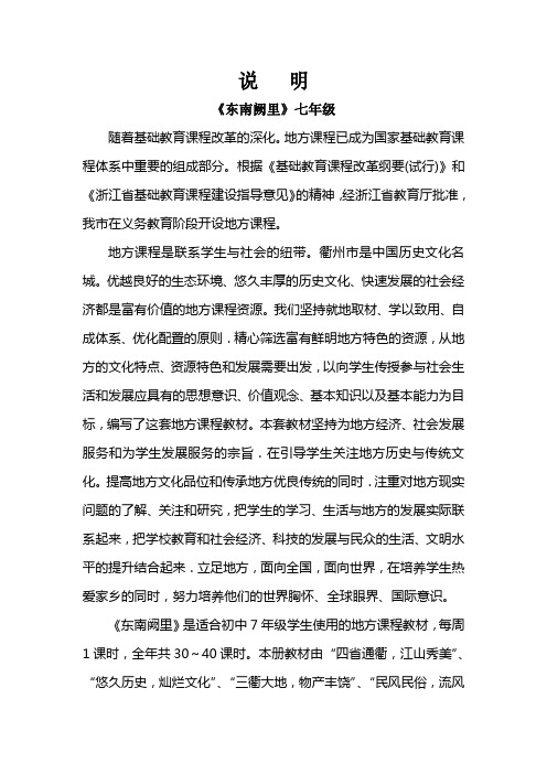 东南阙里-七年级