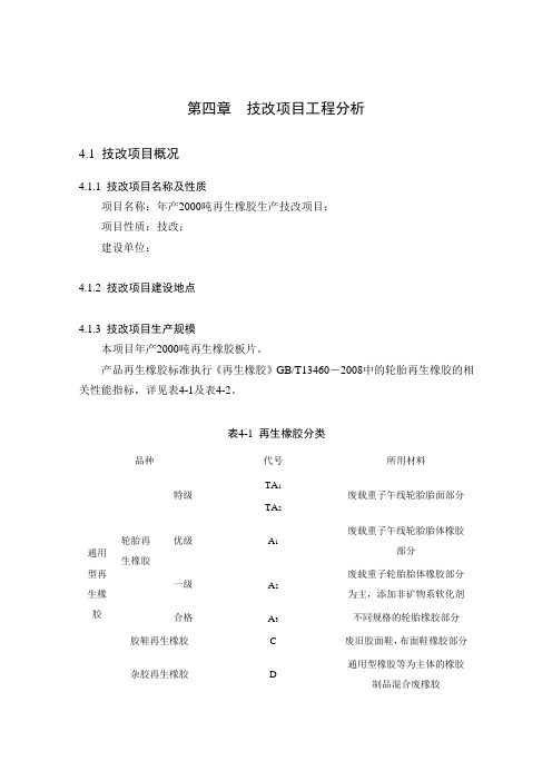 再生橡胶生产技改项目环评报告书