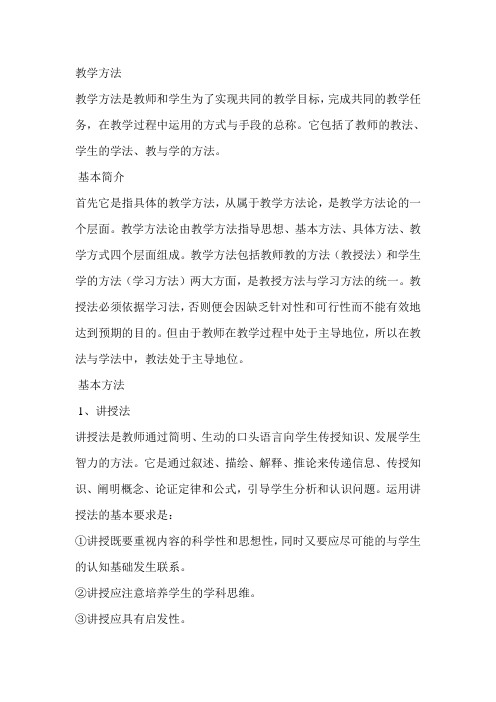 教师各科教学方法大全