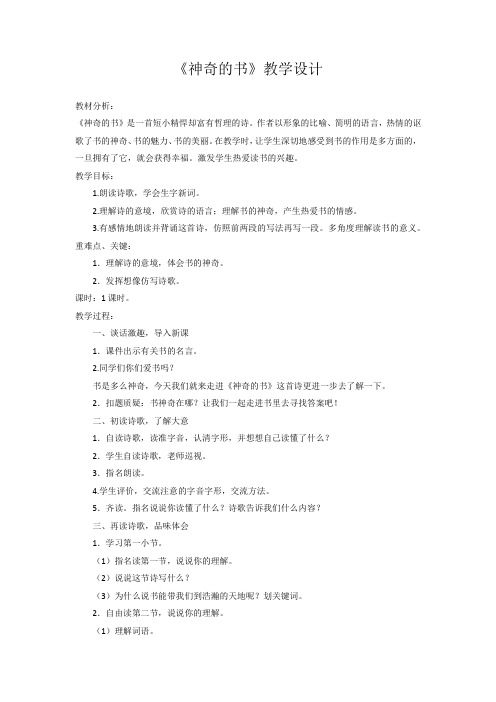 北师大版五年级语文下册《 书  神奇的书》公开课教案_1