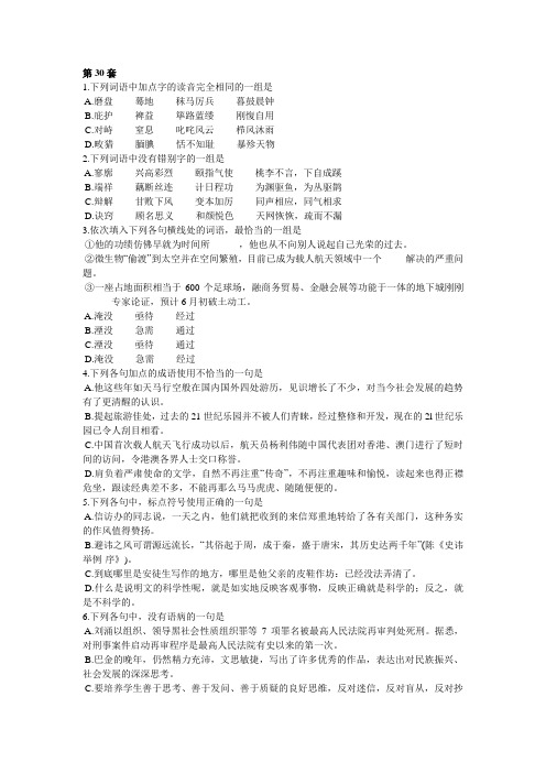 高三12套语文基础题