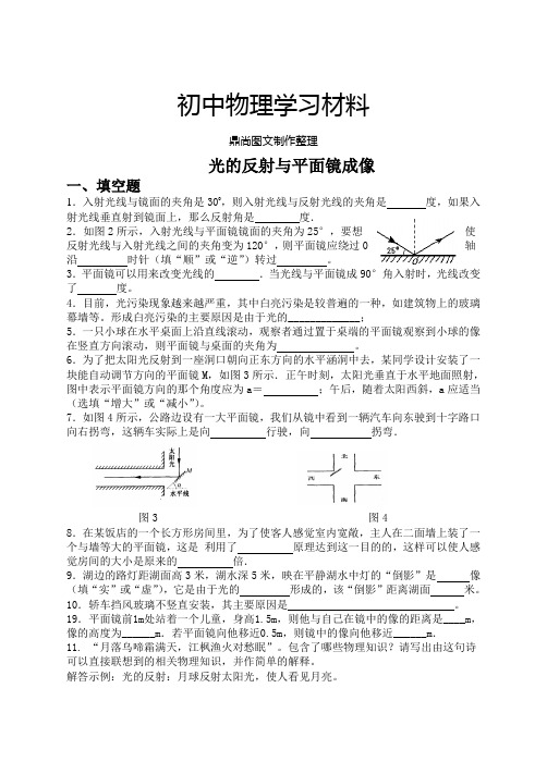 人教版八年级物理上册湖北省荆州市公安县闸口初级中学第四章练习题：光的反射和平面镜成像02
