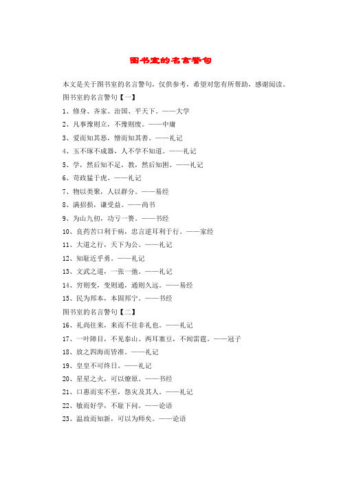 图书室的名言警句