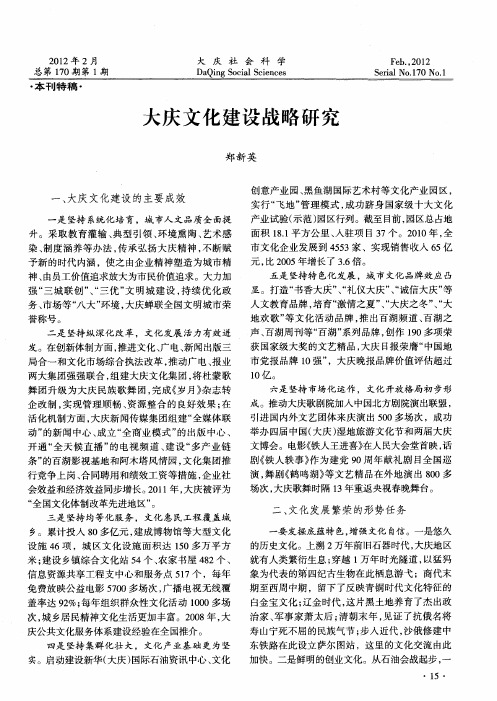 大庆文化建设战略研究