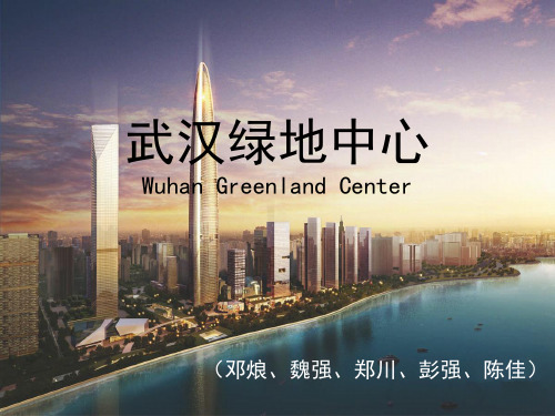 武汉绿地中心