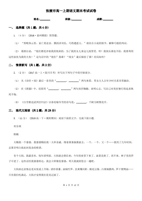 张掖市高一上期语文期末考试试卷