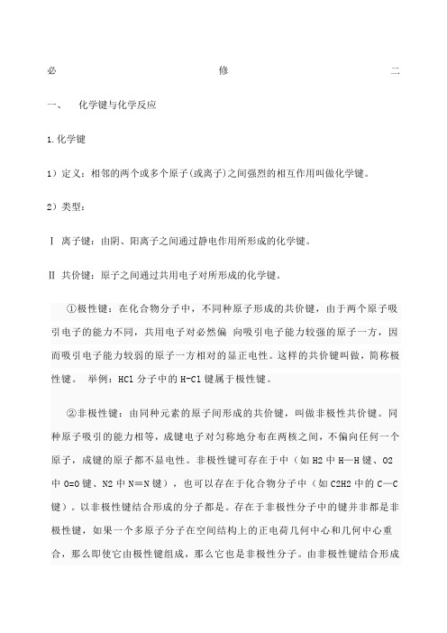 高中化学必修二化学键化学反应与能量知识点总结