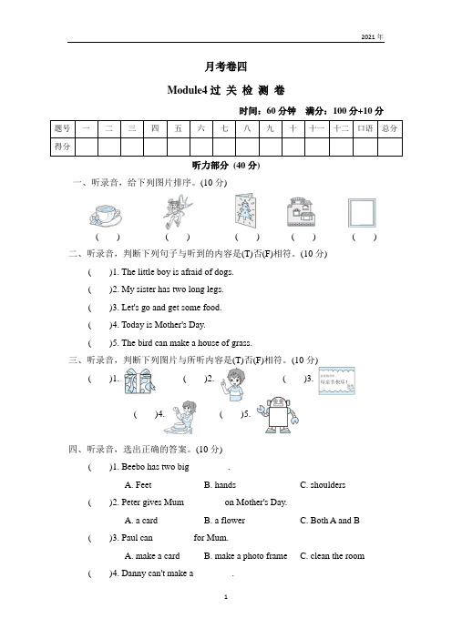HN版英语三年级下册-Module 4 过关检测卷(试题含答案)