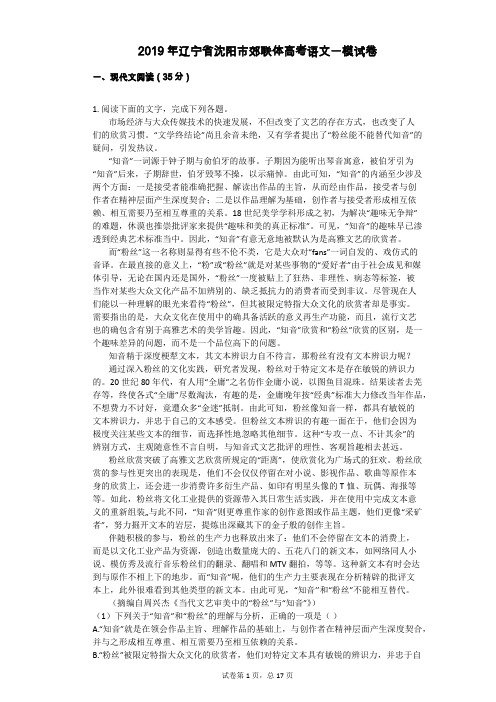 2019年辽宁省沈阳市郊联体高考语文一模试卷