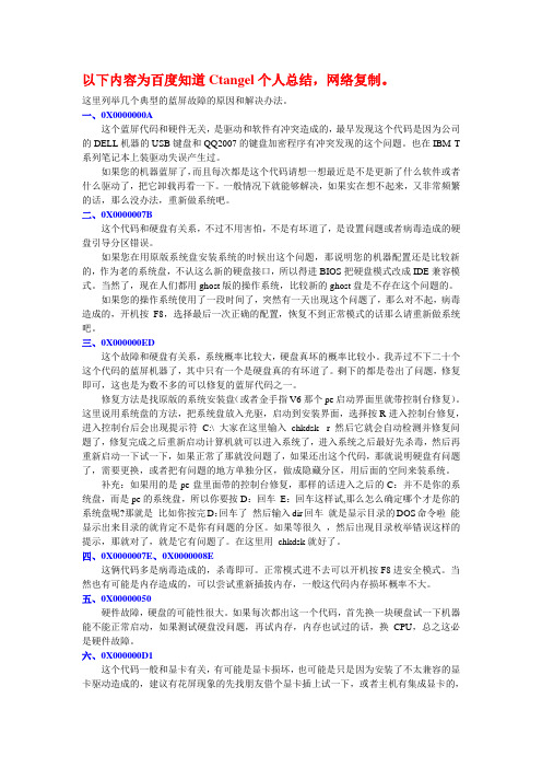 电脑蓝屏代码解析和解决