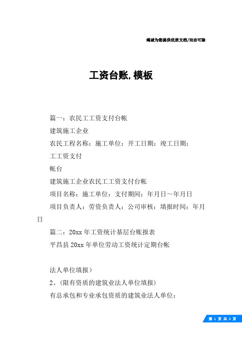 工资台账,模板