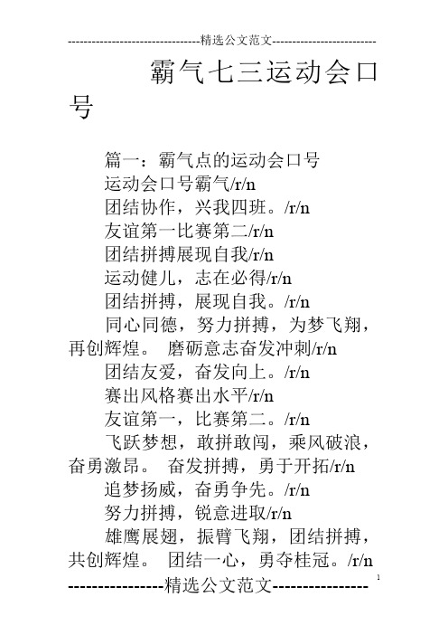 霸气七三运动会口号