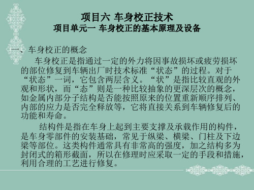 车身校正车身校正