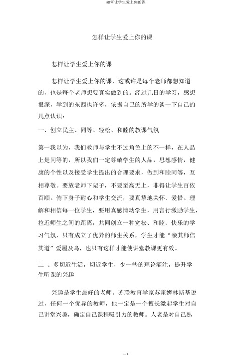 如何让学生爱上你的课