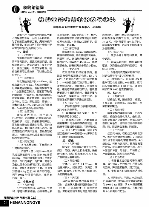 辣椒主要虫害的识别与防治