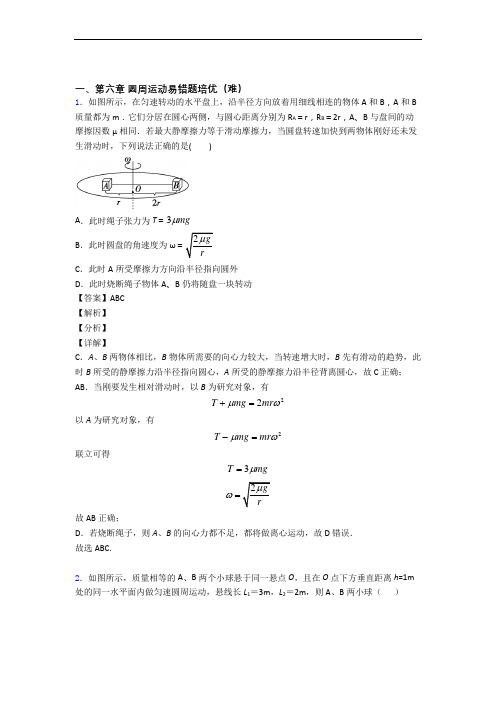 圆周运动专题练习(word版