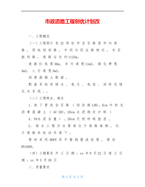 市政道路工程创优计划改