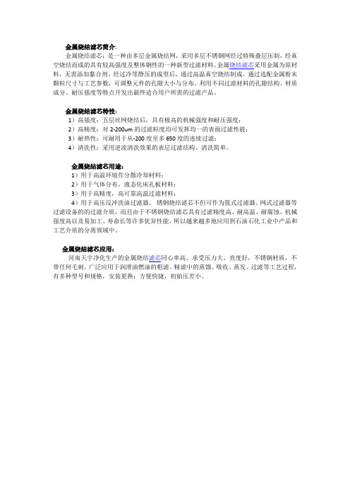 金属烧结滤芯简介及应用