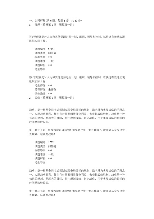 北大网络教育02582020-现代企业管理答案学习辅导答案