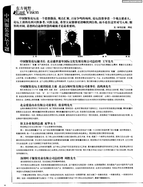中国服装论坛专题