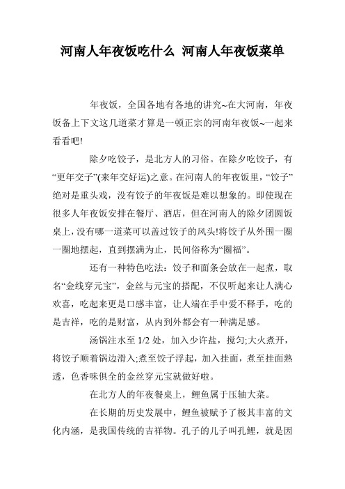 河南人年夜饭吃什么 河南人年夜饭菜单