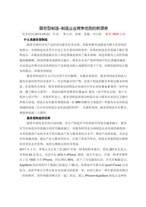 服务型制造
