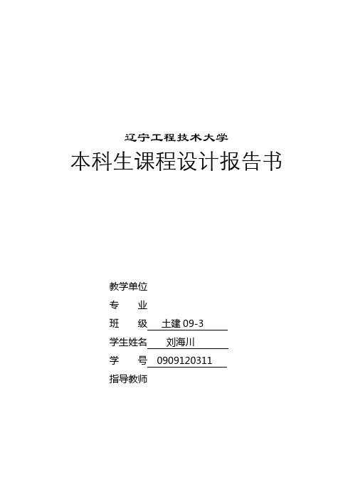 《钢结构设计原理》课程设计