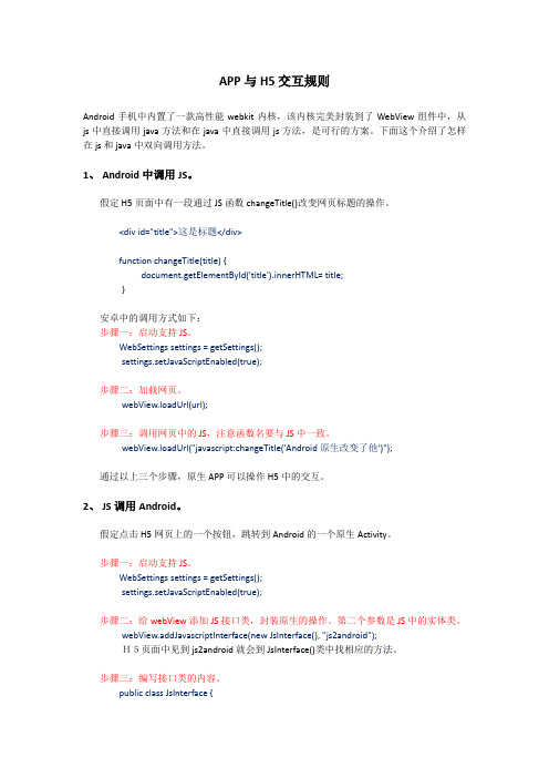 android与H5网页交互_互相调用_混合开发