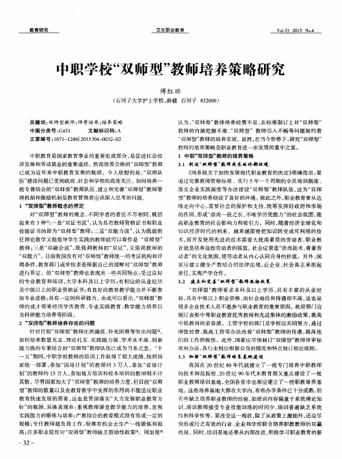 中职学校“双师型”教师培养策略研究
