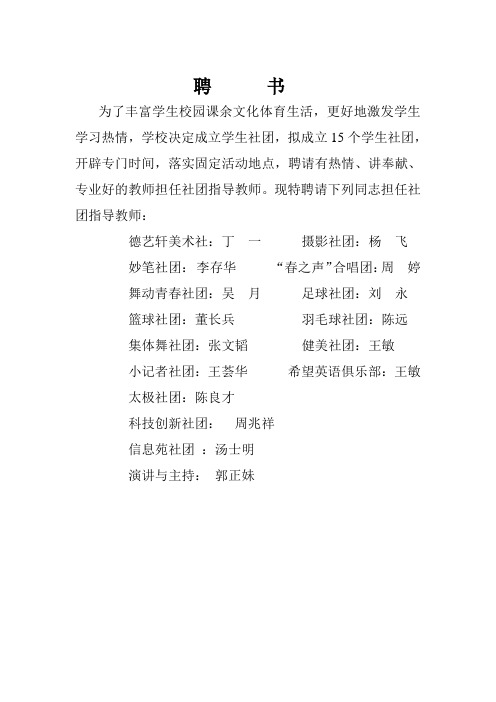 社团指导教师聘书