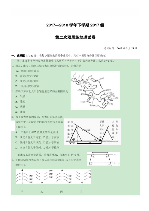 湖北省沙市中学2017-2018学年高一下学期第二次双周考地理试题有答案