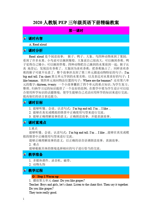 【2020新】人教版PEP三年级英语下册《Recycle 2 第一课时》教案