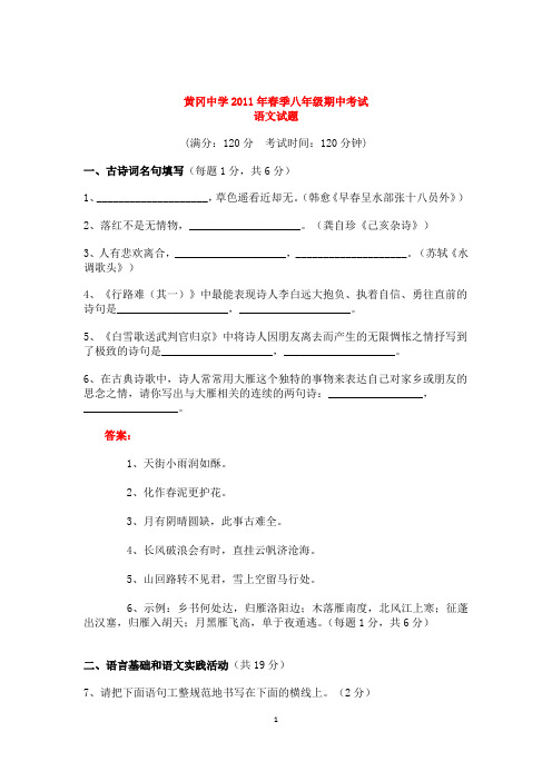 2011年春季八年级期中考语文试题2011年春季八年级期中考语文试题