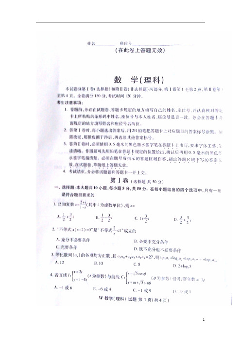 安徽皖南八校2014届高三数学第二次模拟考试 理