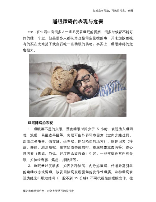 睡眠障碍的表现与危害