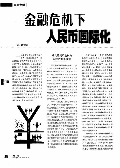 金融危机下人民币国际化