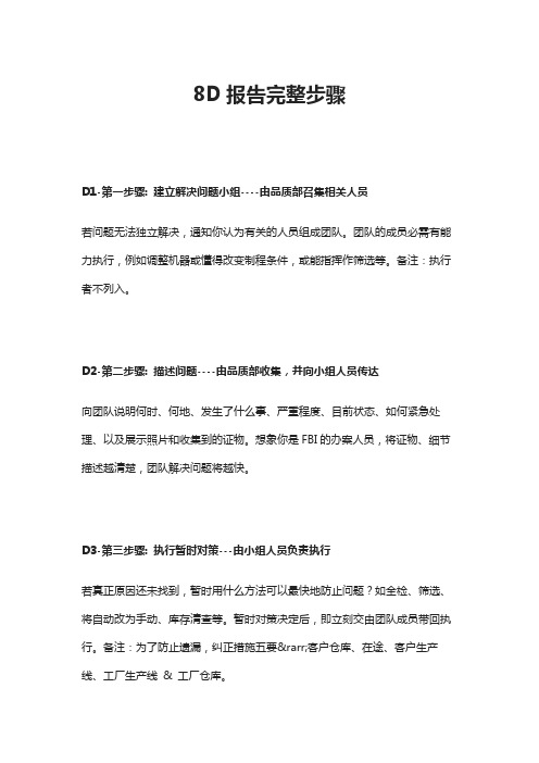 8D报告完整步骤