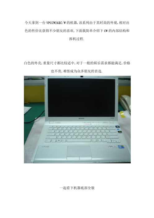 VAIO CW 拆机教程