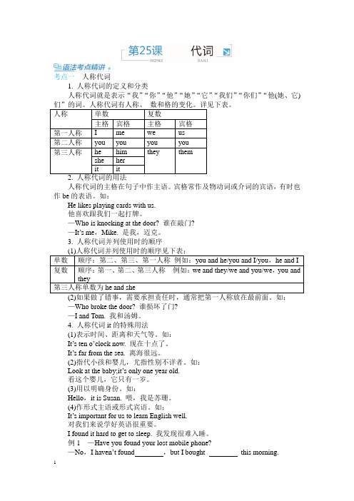 临沂市中考语法--代词