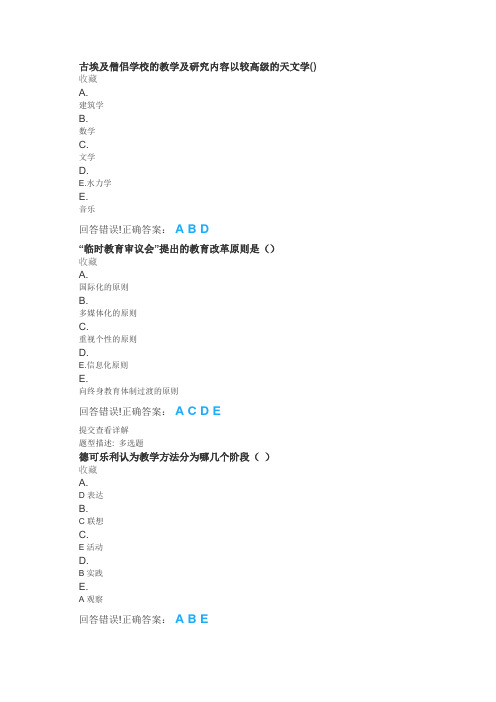 郑州大学现代远程教育《外国教育史》试题及答案