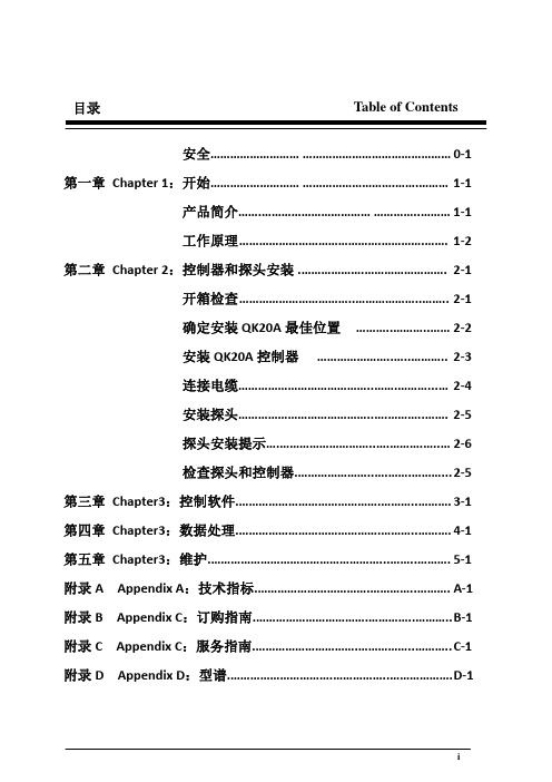 石英晶体微量天平说明书
