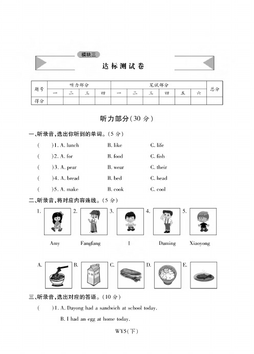 五年级下册英语试题-模块三达标测试卷丨外研社三起